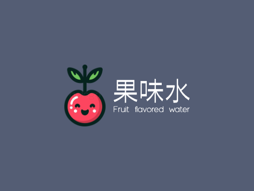 果味水果味水Logo标志设计