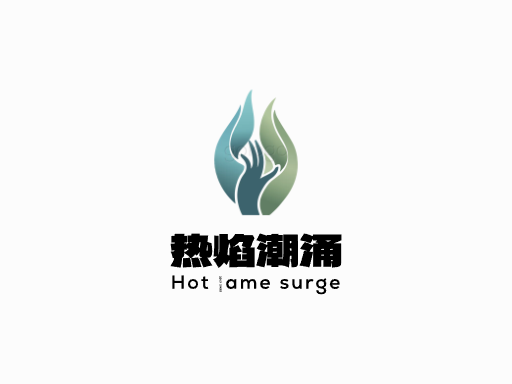 热焰潮涌热度Logo标志设计