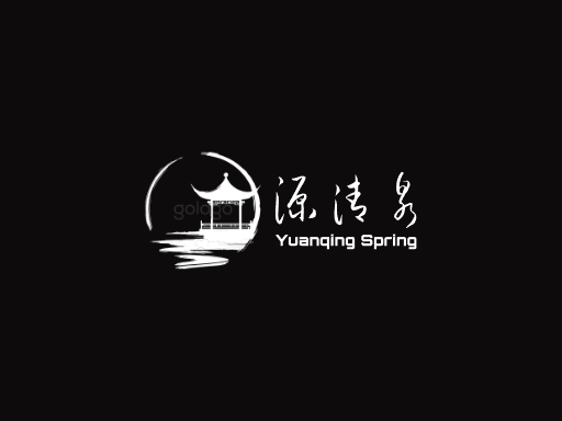 源清泉矿泉水Logo标志设计