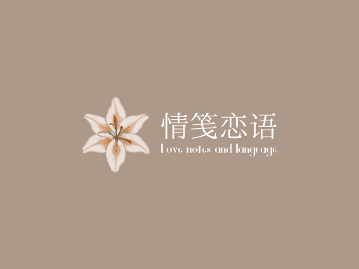 情笺恋语言情Logo标志设计