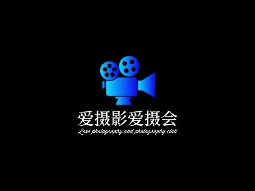 爱摄影爱摄会快手Logo标志设计