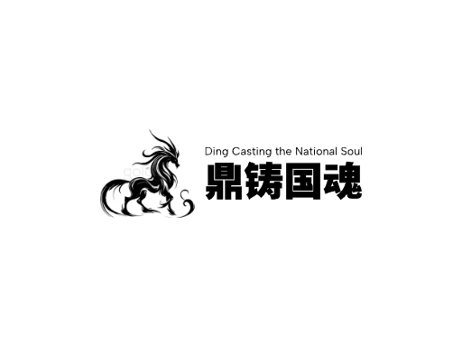 鼎铸国魂重器Logo标志设计