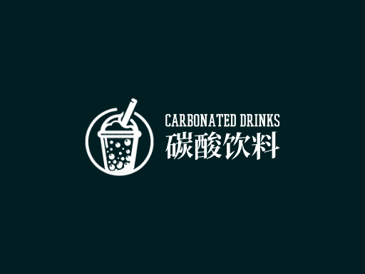 碳酸饮料碳酸饮料Logo标志设计