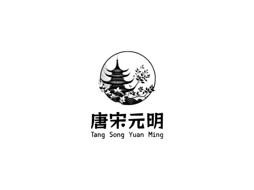 唐宋元明中国风Logo标志设计