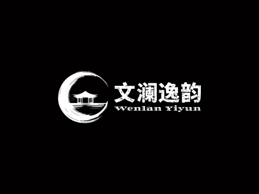 文澜逸韵文化Logo标志设计