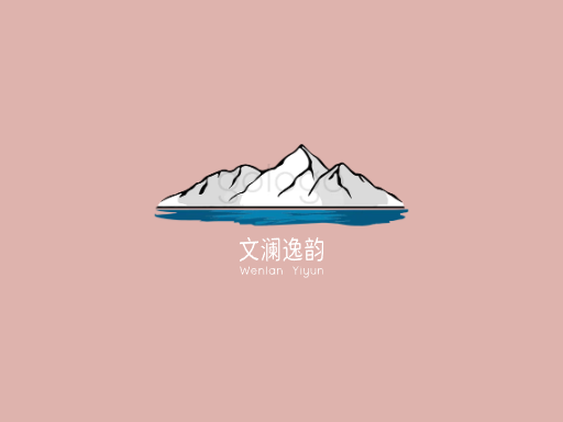 文澜逸韵文化Logo标志设计