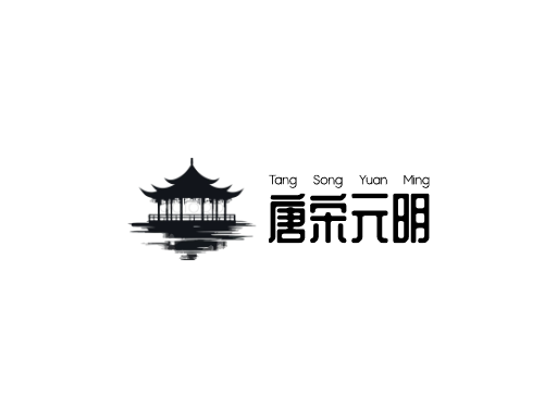 唐宋元明中国风Logo标志设计