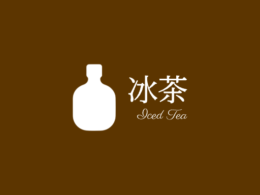 冰茶冰茶Logo标志设计