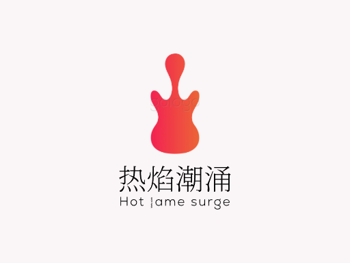 热焰潮涌热度Logo标志设计