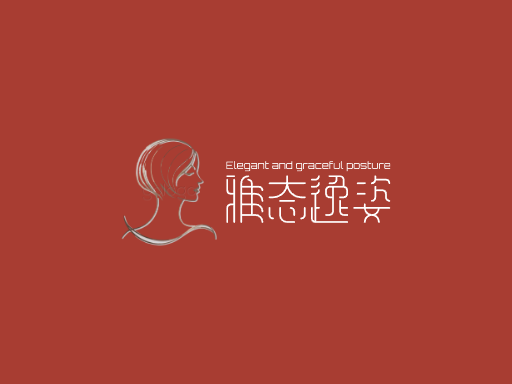 雅态逸姿姿势Logo标志设计