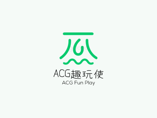 ACG趣玩使字体设计Logo标志设计