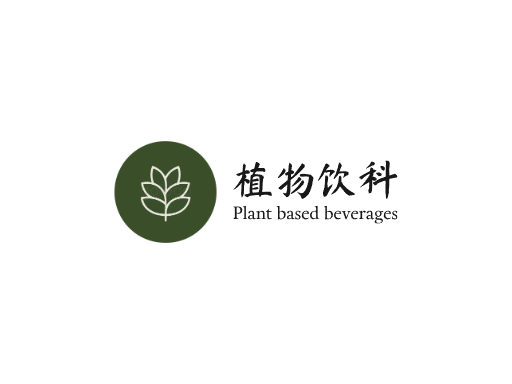 植物饮料植物饮料Logo标志设计