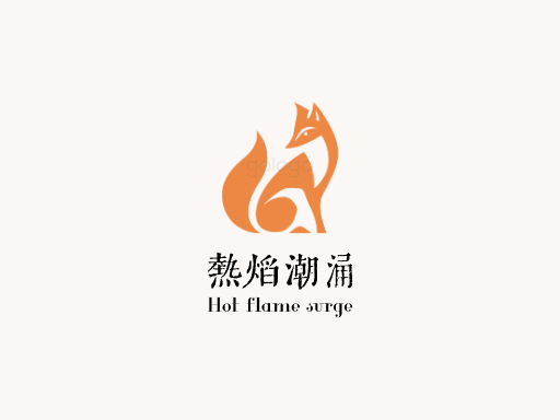 热焰潮涌热度Logo标志设计