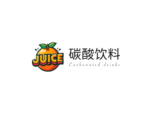 碳酸饮料碳酸饮料Logo标志设计