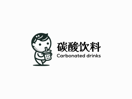 碳酸饮料碳酸饮料Logo标志设计