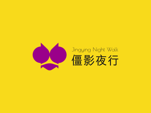 僵影夜行僵尸Logo标志设计