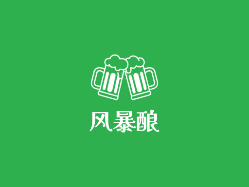 风暴酿扁平化Logo标志设计