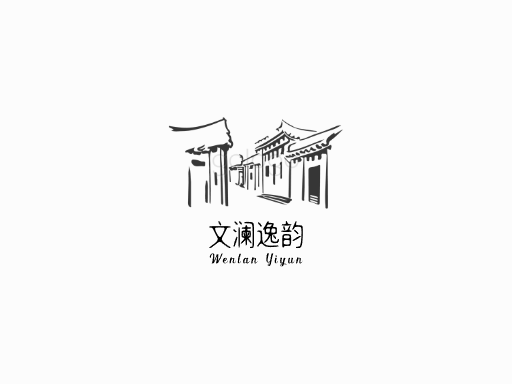 文澜逸韵文化Logo标志设计