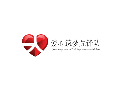 爱心筑梦先锋队志愿者Logo标志设计