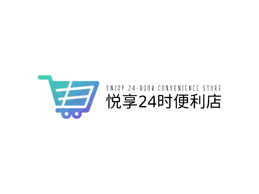 悦享24时便利店便利店Logo标志设计