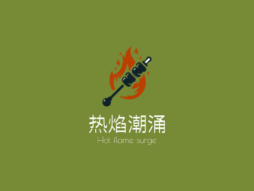 热焰潮涌热度Logo标志设计