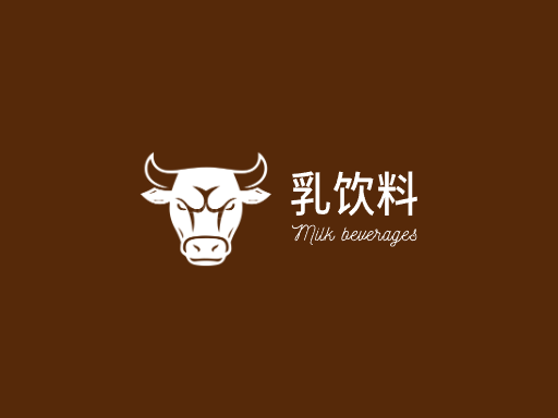 乳饮料乳饮料Logo标志设计