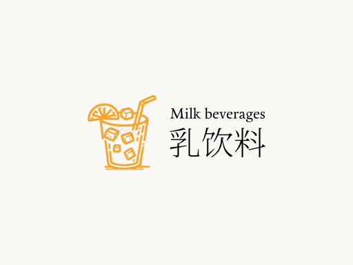 乳饮料乳饮料Logo标志设计