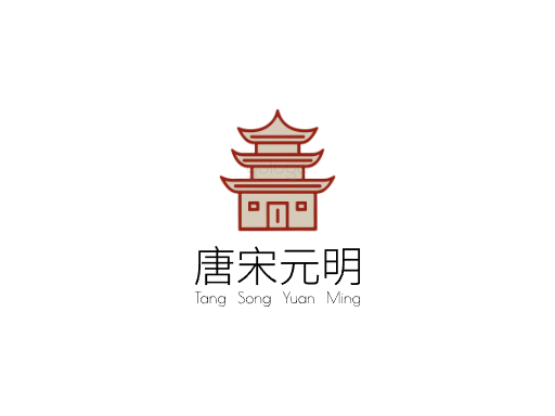 唐宋元明中国风Logo标志设计