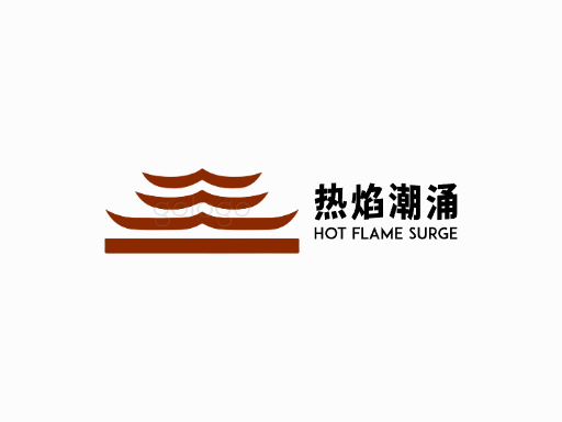 热焰潮涌热度Logo标志设计