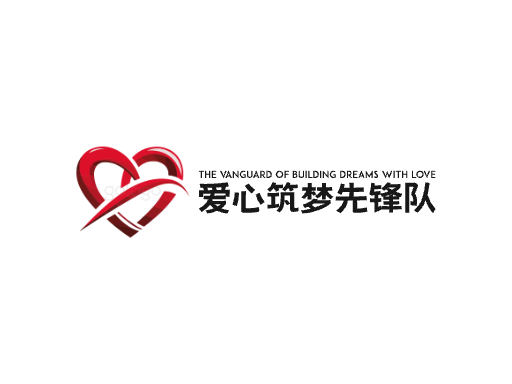 爱心筑梦先锋队志愿者Logo标志设计