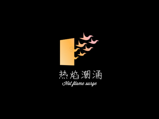 热焰潮涌热度Logo标志设计