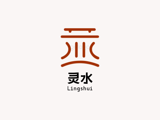 灵水茶饮料Logo标志设计