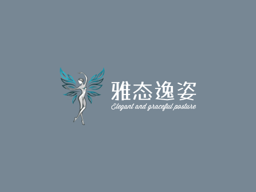 雅态逸姿姿势Logo标志设计