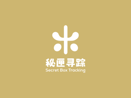 秘匣寻踪黑匣Logo标志设计