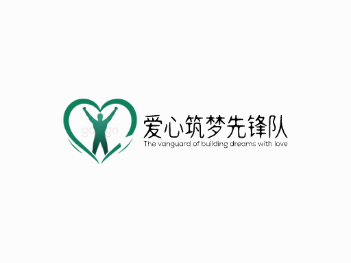 爱心筑梦先锋队志愿者Logo标志设计