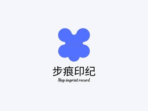 步痕印纪足迹Logo标志设计