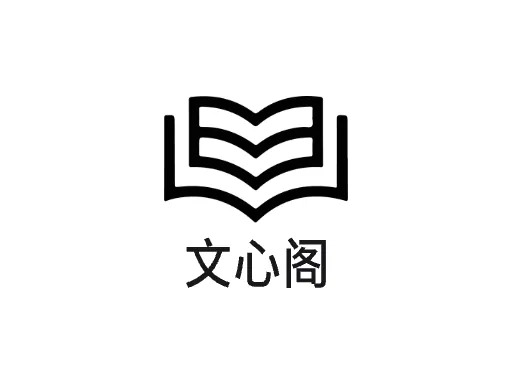 文心阁公司logo设计