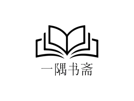一隅书斋品牌logo设计