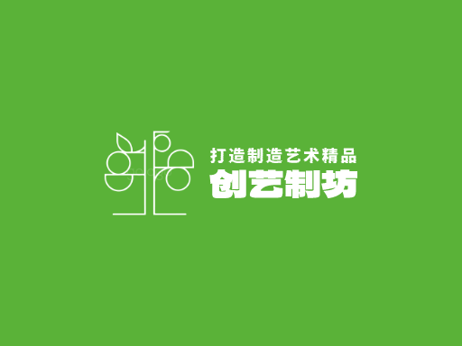 创艺制坊原创Logo标志设计