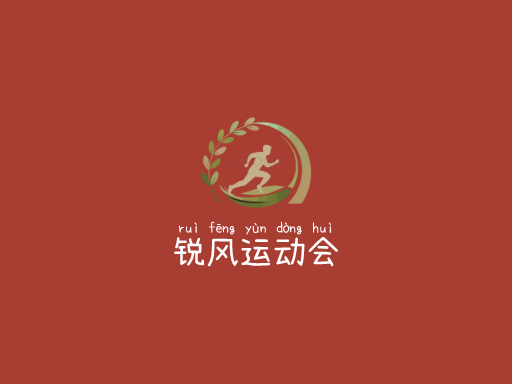 锐风运动会原创Logo标志设计