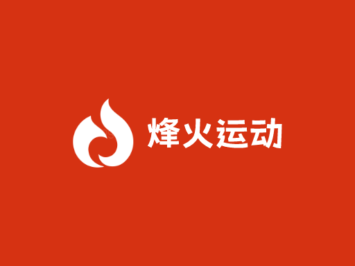 烽火运动LOGO图标设计