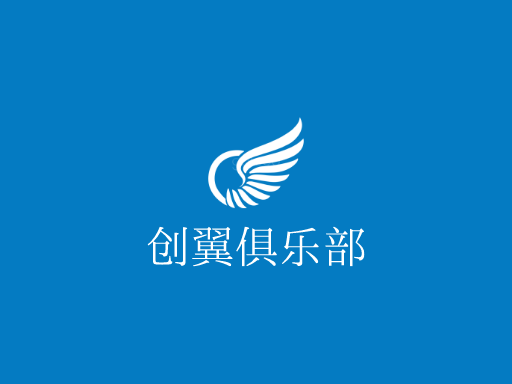 创翼俱乐部翅膀Logo标志设计