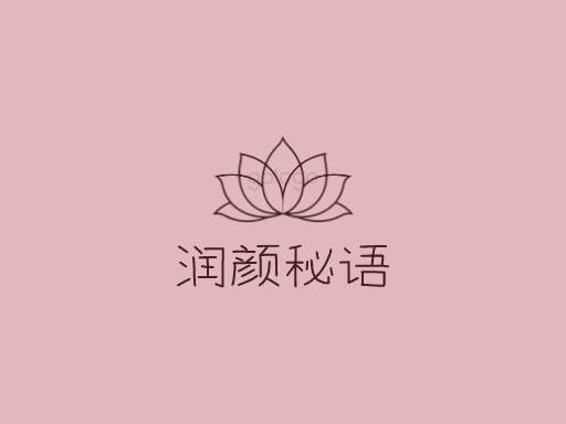 润颜秘语原创Logo标志设计