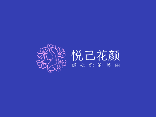 悦己花颜Logo标志设计