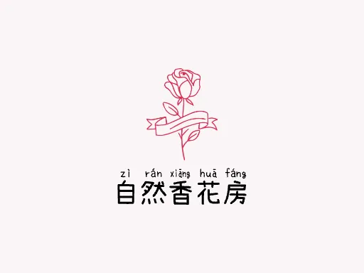 自然香花房门店logo设计