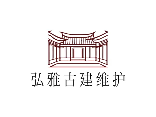 弘雅古建维护Logo标志设计