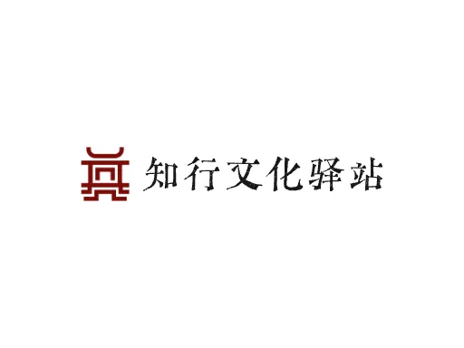 知行文化驿站店铺logo头像设计