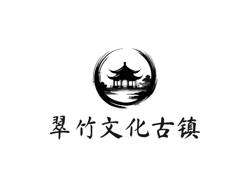 翠竹文化古镇店铺logo设计