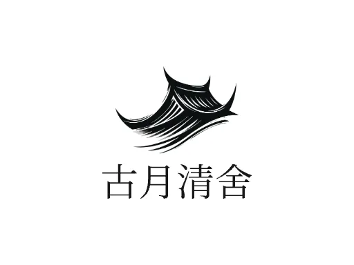 古月清舍Logo标志设计