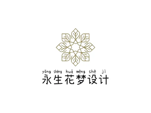 永生花梦设计LOGO图标设计